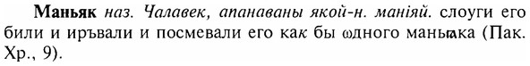 img/17/17-258_1218_Маньяк.jpg