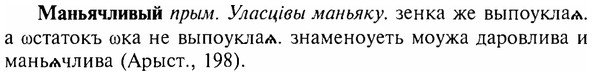 img/17/17-258_1220_Маньячливый.jpg
