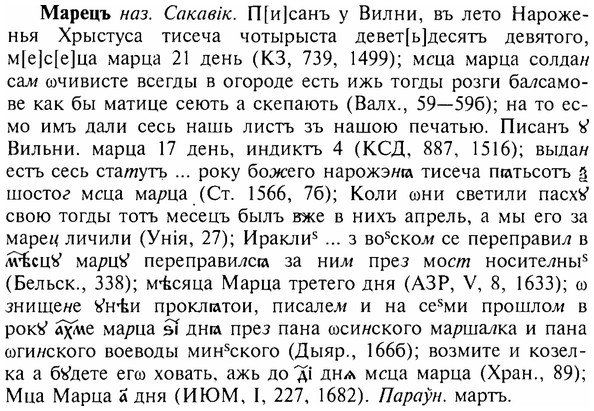 img/17/17-259_1229_Марецъ.jpg