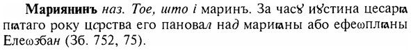 img/17/17-259_1233_Мариянинъ.jpg