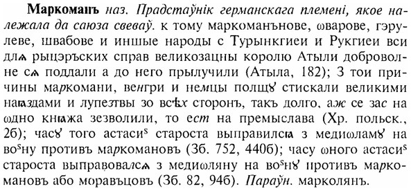 img/17/17-261_1244_Маркоманъ.jpg