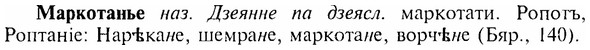 img/17/17-261_1245_Маркотанье.jpg