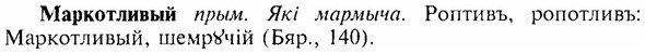 img/17/17-261_1247_Маркотливый.jpg