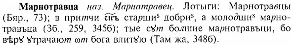 img/17/17-264_1261_Марнотравца.jpg