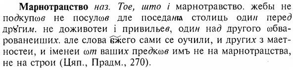 img/17/17-264_1263_Марнотрацство.jpg