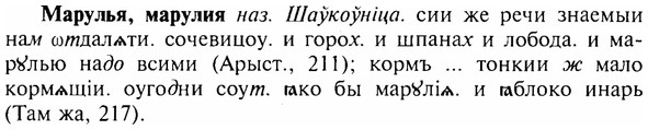 img/17/17-267_1272_Марулья.jpg