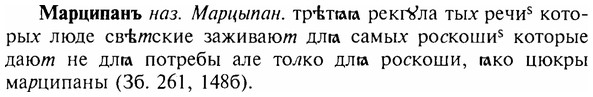 img/17/17-267_1273_Марципанъ.jpg