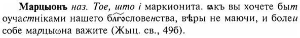 img/17/17-267_1276_Марцыонъ.jpg