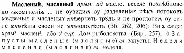 img/17/17-271_1294_Масленый.jpg