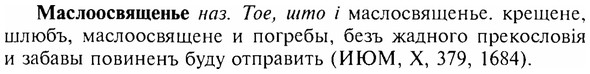 img/17/17-274_1302_Маслоосвященье.jpg