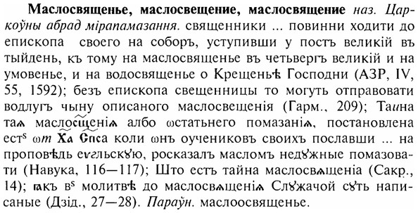 img/17/17-274_1303_Маслосвященье.jpg