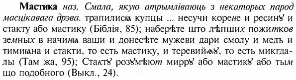 img/17/17-275_1310_Мастика.jpg