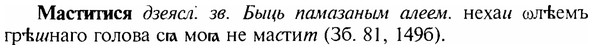 img/17/17-275_1313_Маститися.jpg