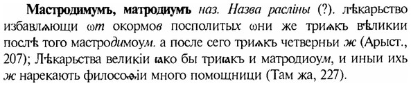 img/17/17-275_1314_Мастродимумъ.jpg