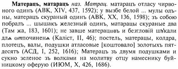 img/17/17-278_1326_Матерацъ.jpg