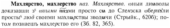 img/17/17-289_1383_Махлярство.jpg