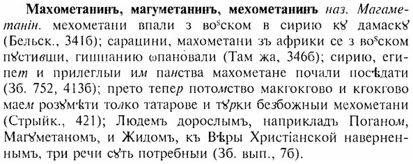 img/17/17-289_1387_Махометанинъ.jpg