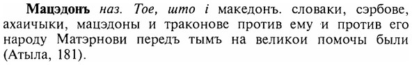 img/17/17-290_1396_Мацэдонъ.jpg