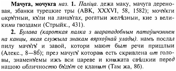 img/17/17-291_1405_Мачуга.jpg
