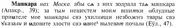 img/17/17-292_1408_Машкара.jpg