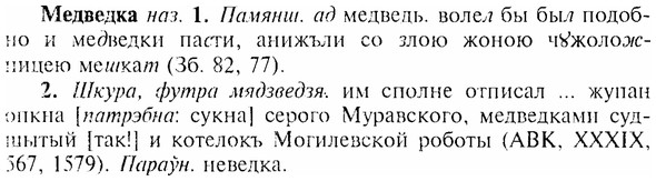 img/17/17-297_1447_Медведка.jpg