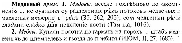img/17/17-298_1455_Медвеный.jpg