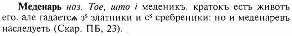 img/17/17-299_1458_Меденарь.jpg