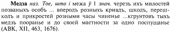 img/17/17-299_1461_Медза.jpg