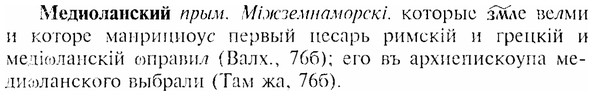 img/17/17-300_1470_Медиоланский.jpg