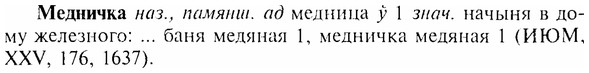 img/17/17-301_1477_Медничка.jpg