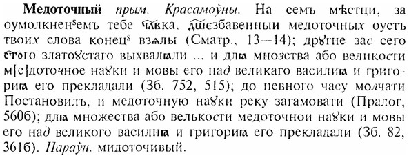 img/17/17-304_1486_Медоточный.jpg