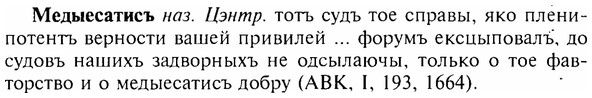 img/17/17-308_1492_Медыесатисъ.jpg