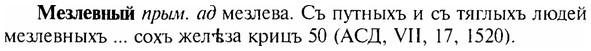 img/17/17-316_1526_Мезлевный.jpg