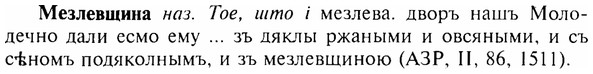 img/17/17-316_1527_Мезлевщина.jpg