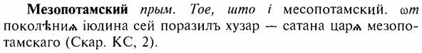 img/17/17-316_1529_Мезопотамский.jpg