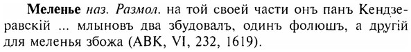 img/17/17-316_1541_Меленье.jpg