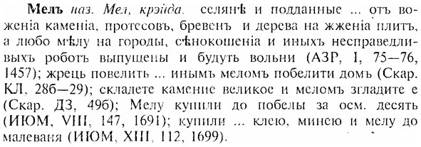 img/17/17-318_1556_Мелъ.jpg