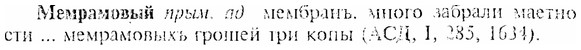 img/17/17-319_1568_Мемрамовый.jpg