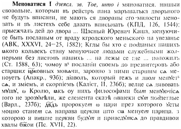 img/17/17-327_1590_Меноватися.jpg