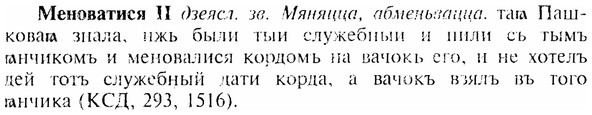 img/17/17-327_1591_Меноватися.jpg