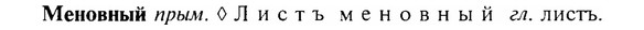 img/17/17-328_1595_Меновный.jpg