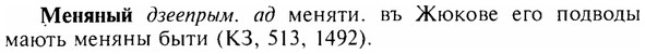 img/17/17-333_1628_Меняный.jpg