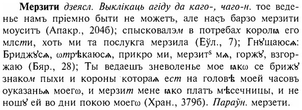 img/17/17-343_1641_Мерзити.jpg