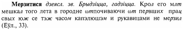 img/17/17-343_1642_Мерзитися.jpg