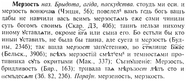 img/17/17-345_1648_Мерзость.jpg