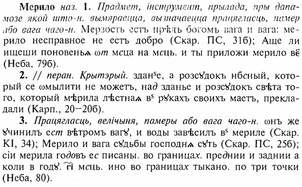 img/17/17-345_1653_Мерило.jpg