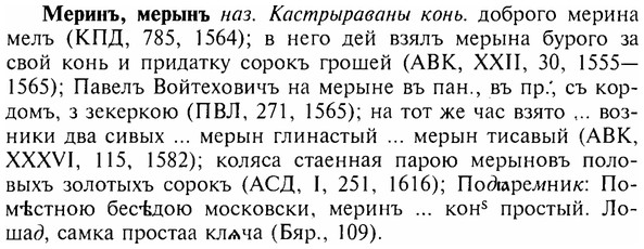 img/17/17-346_1655_Меринъ.jpg