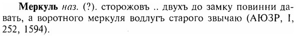 img/17/17-349_1665_Меркуль.jpg