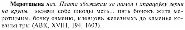 img/17/17-352_1675_Меротщына.jpg