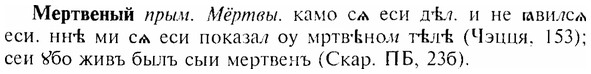 img/17/17-353_1681_Мертвеный.jpg